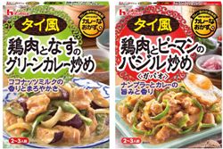 画像：ハウス「カレーなおかず　タイ風」(左)＜鶏肉となすのグリーンカレー炒め＞(右)＜鶏肉とピーマンのバジル炒め＞