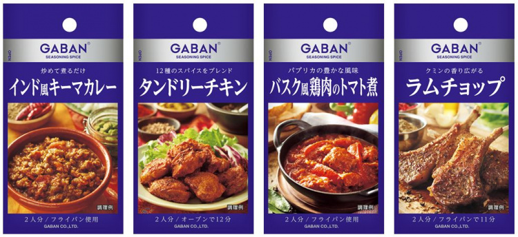 画像：(左から)「GABAN シーズニング」＜インド風キーマカレー＞＜タンドリーチキン＞＜バスク風鶏肉のトマト煮＞＜ラムチョップ＞