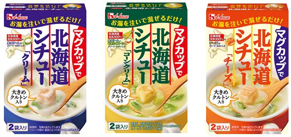 画像：(左から)ハウス「マグカップで北海道シチュー」＜クリーム＞＜コーンクリーム＞＜チーズ＞