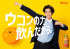 渡邊圭祐さんがTVCMでダンスを初披露！ ウコンの力 新TVCMが7/1からオンエア！ 新キャラクター「ライオンネコくん」との共演にも注目！