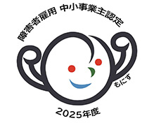 障害者雇用 中小事業主認定 もにす 2025年度