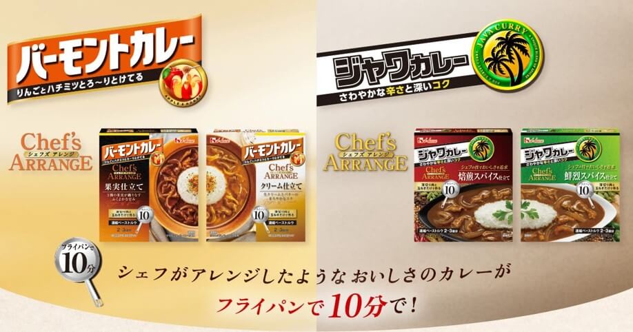 バーモントカレー りんごとハチミツとろ〜りとけてる ジャワカレー さわやかな辛さと深いコク シェフがアレンジしたようなおいしさのカレーがフライパンで10分で!