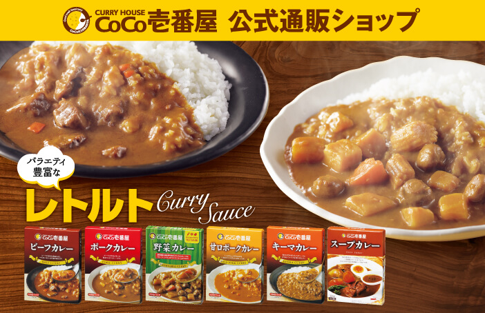 ココイチ公式通販ショップ