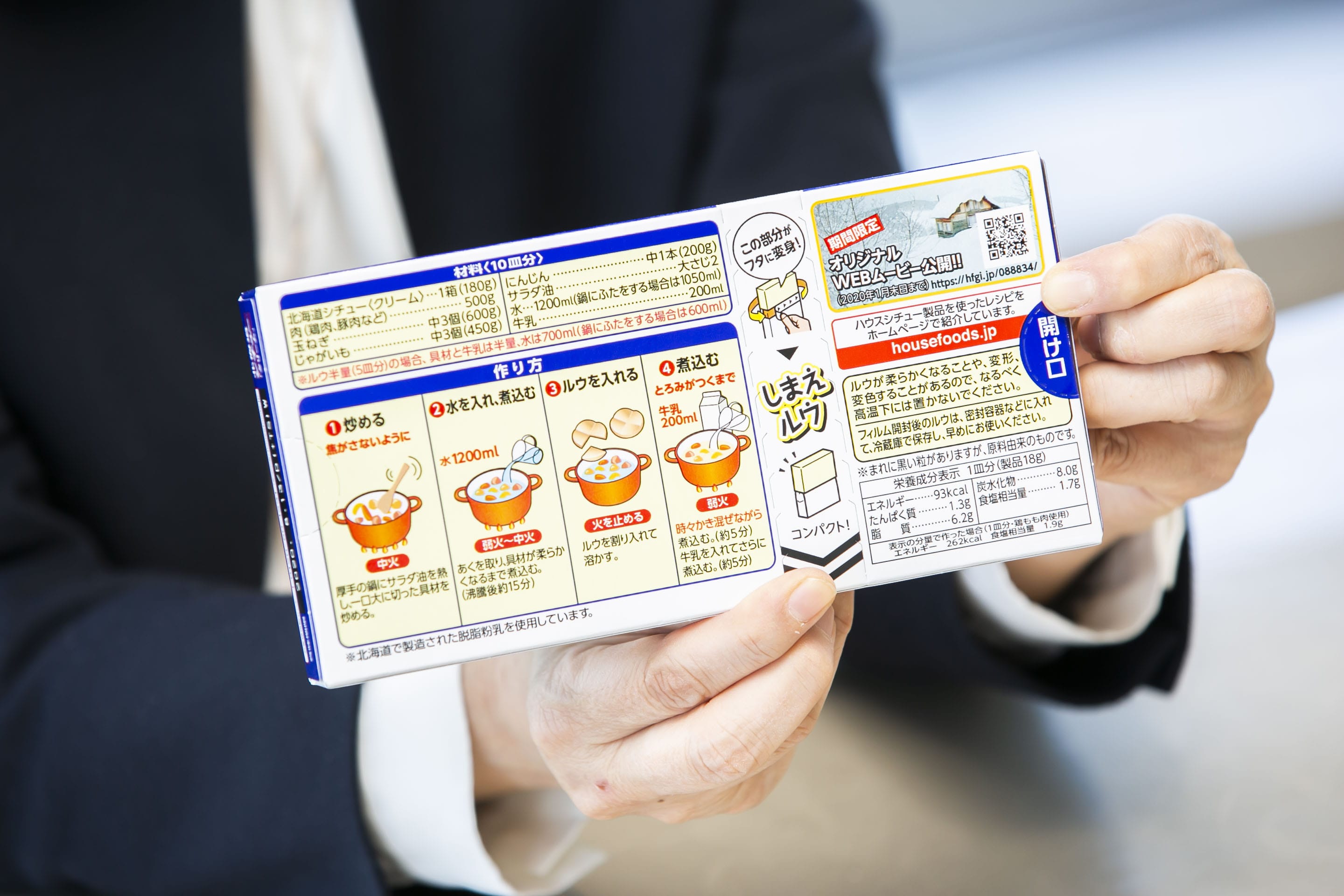 消費者にとって一番大事な「作り方」