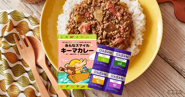 スパイス付き絵本販売開始