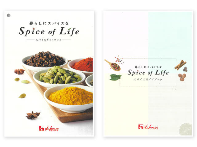スパイスブック発刊(2020年改編)