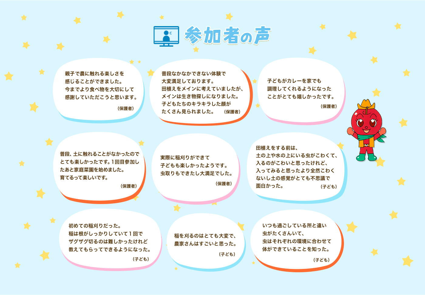 2024年 参加者の声