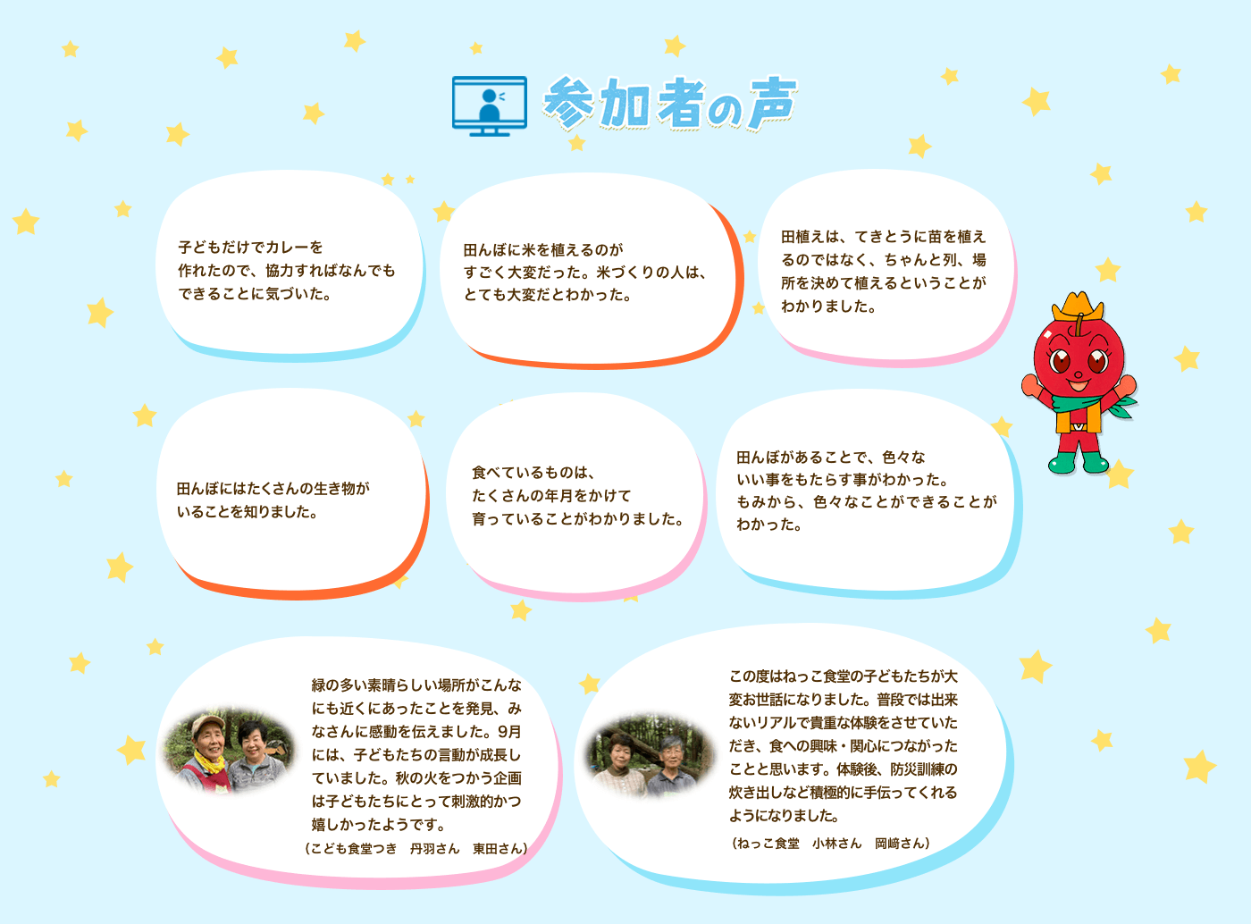 2025年 参加者の声