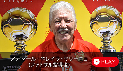 アデマール・ペレイラ・マリーニョ（フットサル指導者）