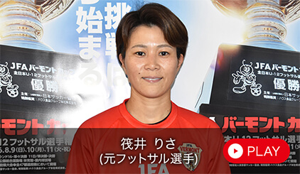 筏井 りさ（元フットサル選手）