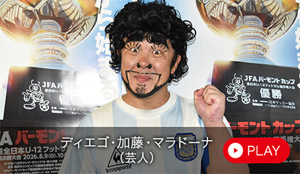 ディエゴ・加藤・マラドーナ（芸人）