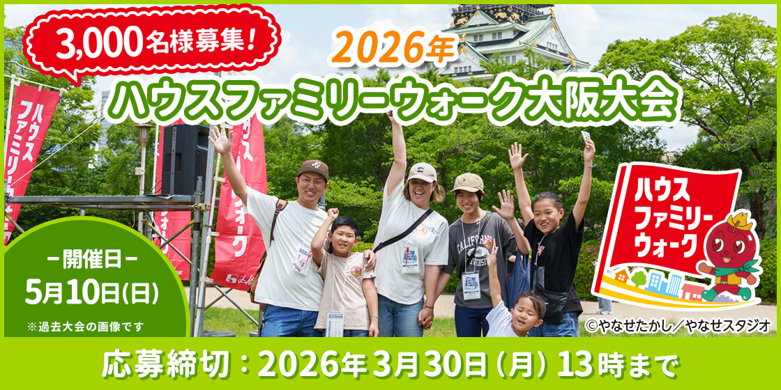 2026年ファミリーウォーク大阪大会 3,000名様募集! -開催日-5月10日（日）※過去大会の画像です。 応募期間：2026年3月30日（月）13時まで ©やなせたかし／やなせスタジオ
