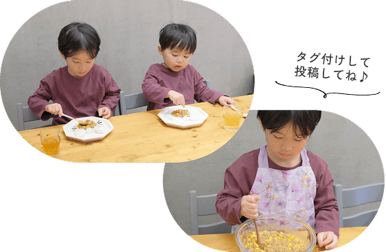 タグ付けして投稿してね♪