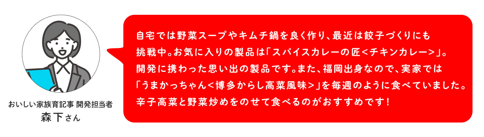 「マカロニグラタンクイックアップ」開発秘話