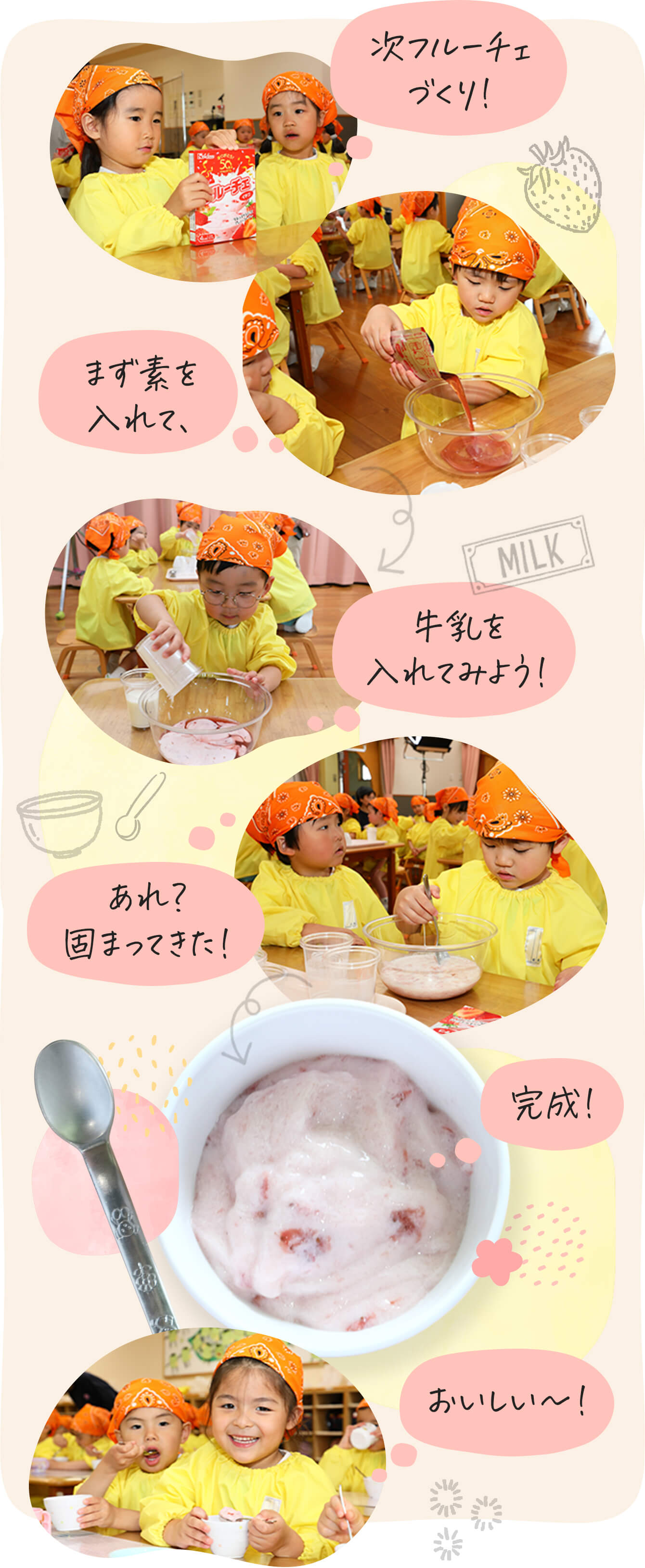混ぜるだけで大盛り上がり！フルーチェ作り