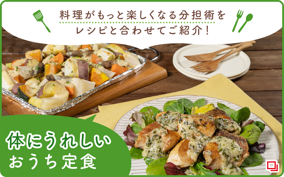 体にうれしいおうち定食