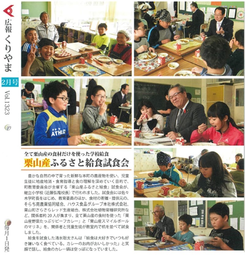 広報誌くりやま