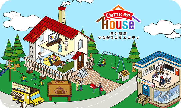 Come on House（カモンハウス）