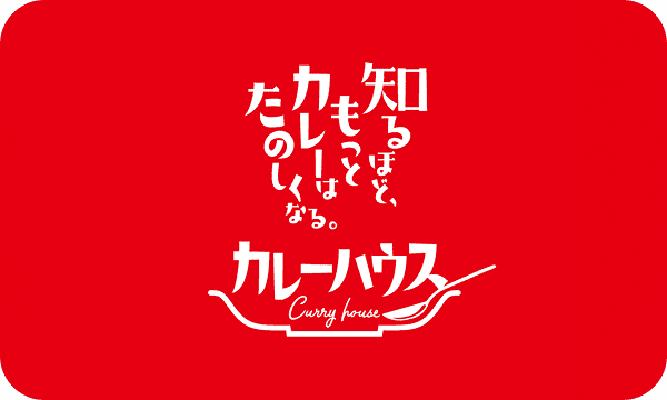 カレーハウス