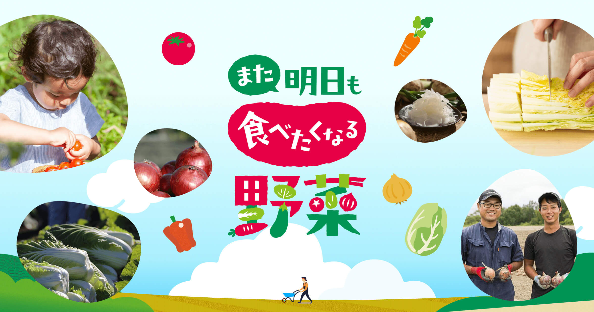また明日も食べたくなる野菜 ブランドの公式サイト