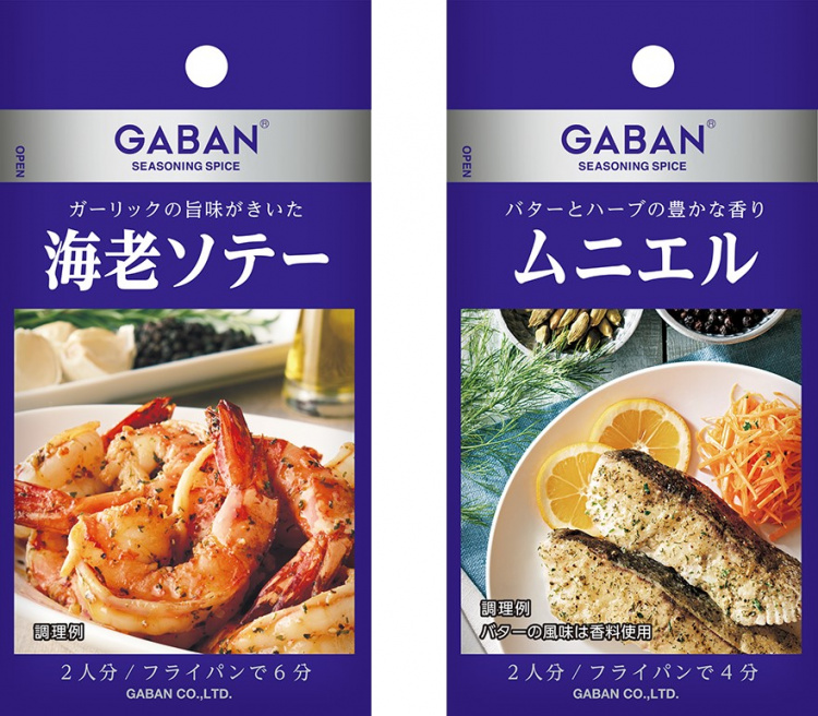 画像:左から「GABAN® シーズニング」<海老ソテー>、<ムニエル>