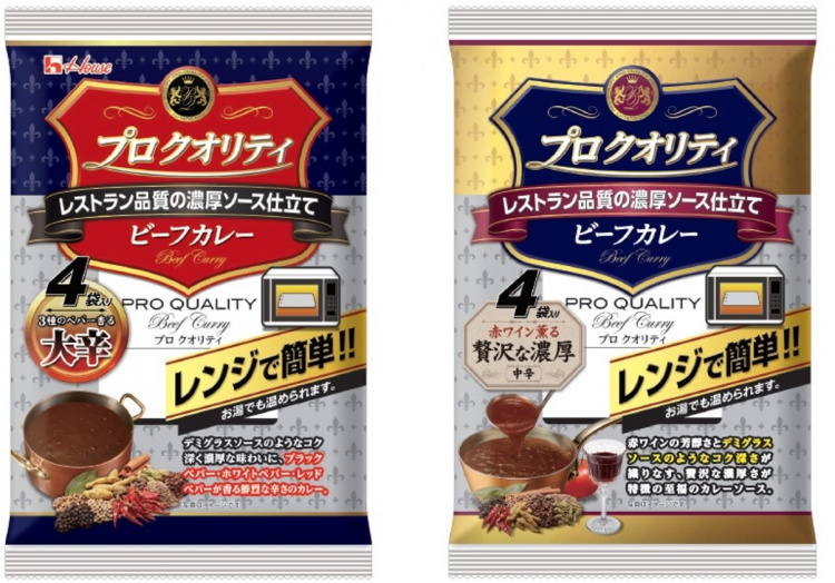 画像:左から 「プロ クオリティ ビーフカレー4袋入り」<大辛>、「プロ クオリティ ビーフカレー4袋入り」<贅沢な濃厚>