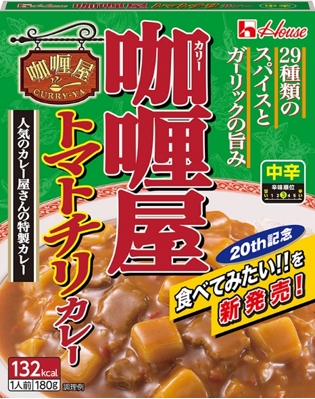 画像:ハウス「咖喱屋トマトチリカレー」