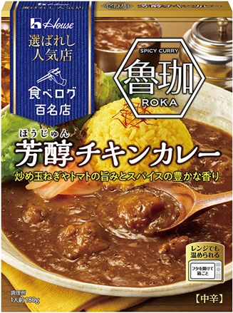 画像:「選ばれし人気店」<芳醇チキンカレー>