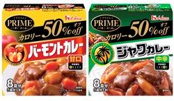 画像:(左)ハウス「プライムバーモントカレー」<甘口>(右)「プライムジャワカレー」<中辛>
